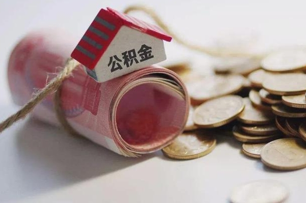 东台为啥公积金黄牛可以取出来呢（东台急需用钱提取公积金的方法）
